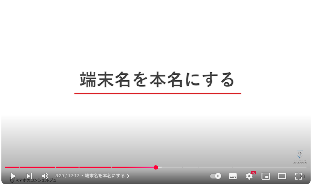 Androidスマホのやってはいけない設定9選：端末名を本名にする