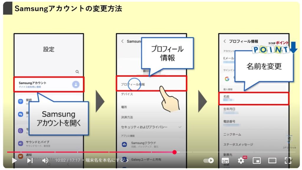 Androidスマホのやってはいけない設定9選：端末名を本名にする
