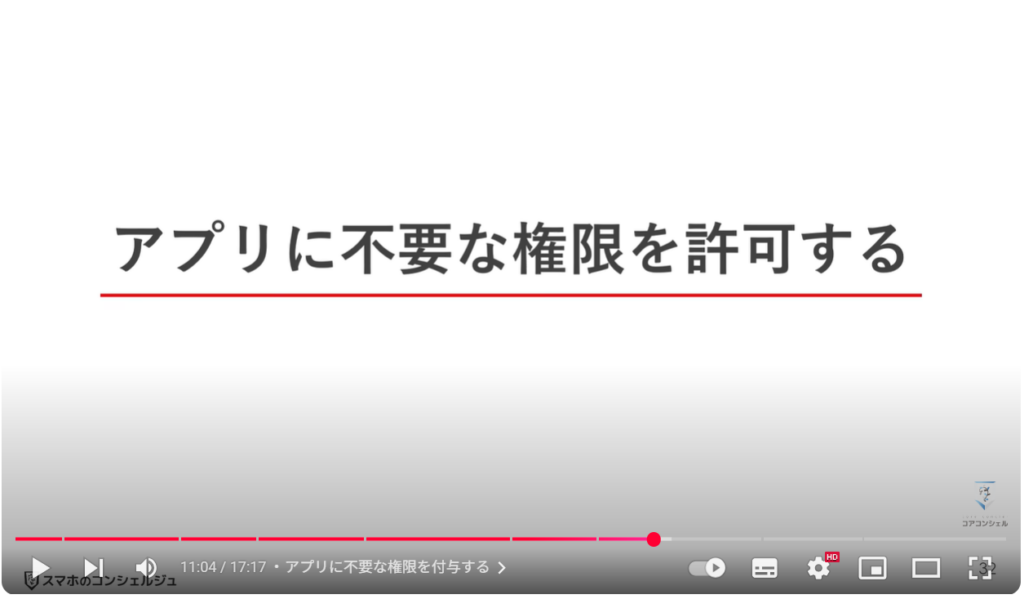 Androidスマホのやってはいけない設定9選：アプリに不要な権限を付与する