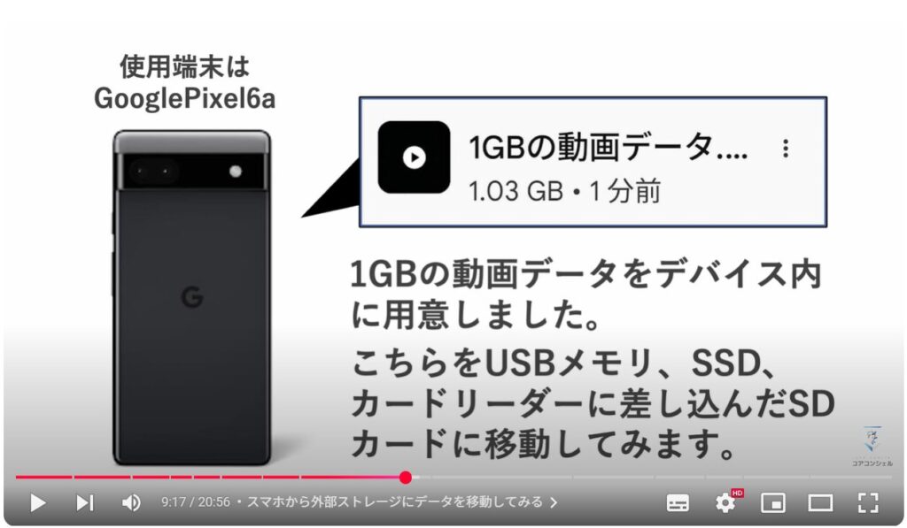 SSDをお勧めする理由：スマホから外部ストレージにデータを移動してみる