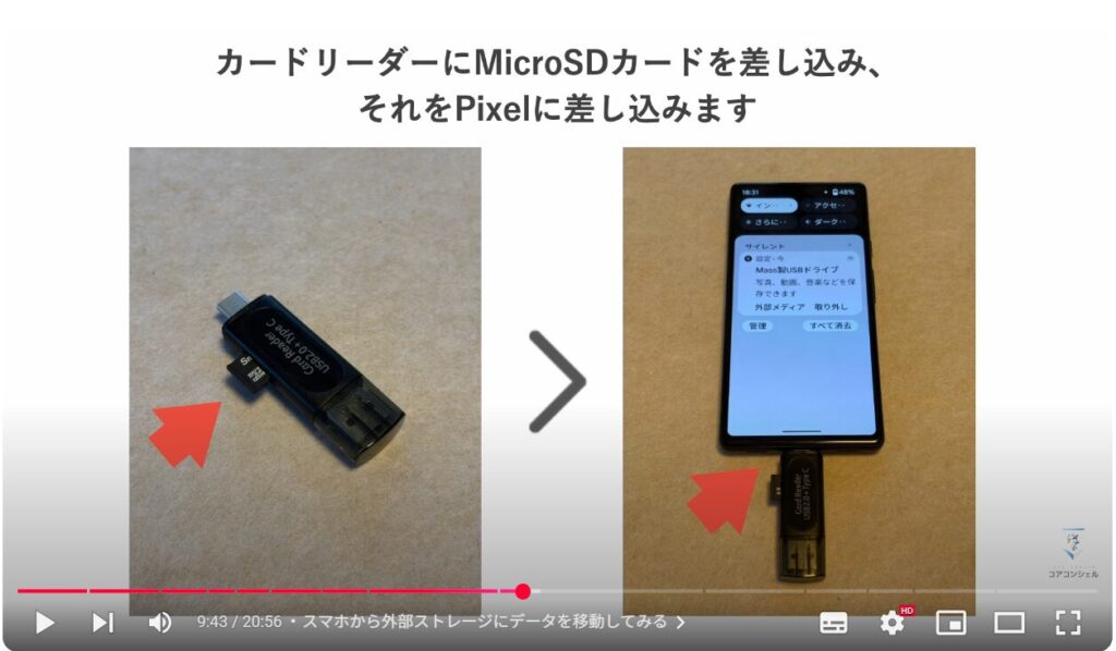 SSDをお勧めする理由：スマホから外部ストレージにデータを移動してみる