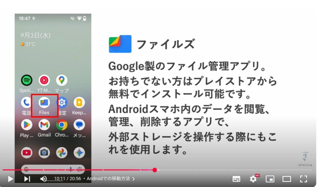 SSDをお勧めする理由：Androidでの移動方法