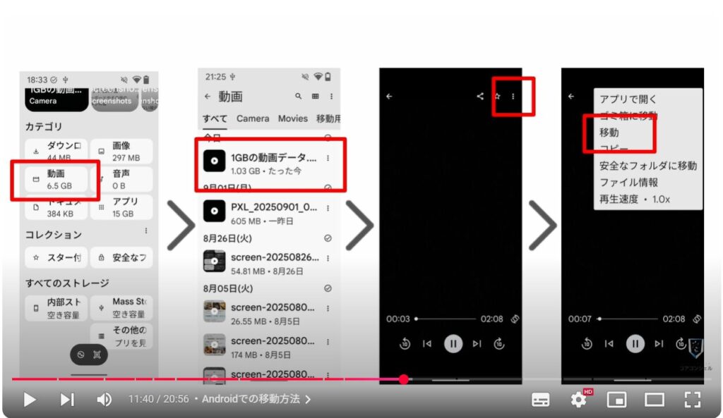 SSDをお勧めする理由：Androidでの移動方法