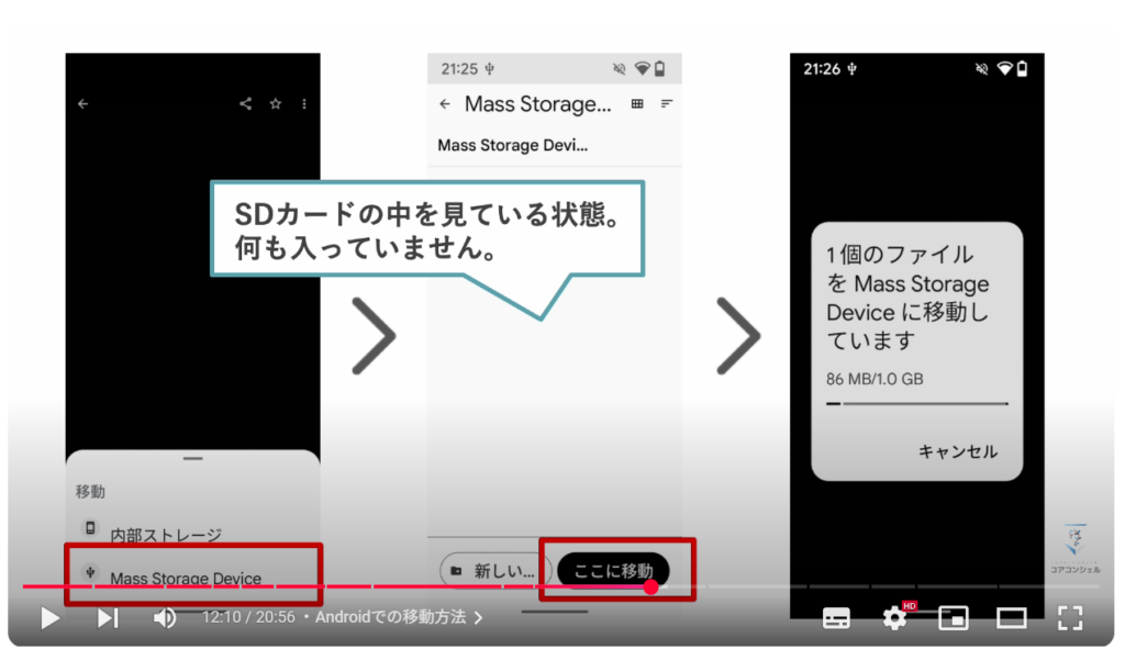 SSDをお勧めする理由：Androidでの移動方法