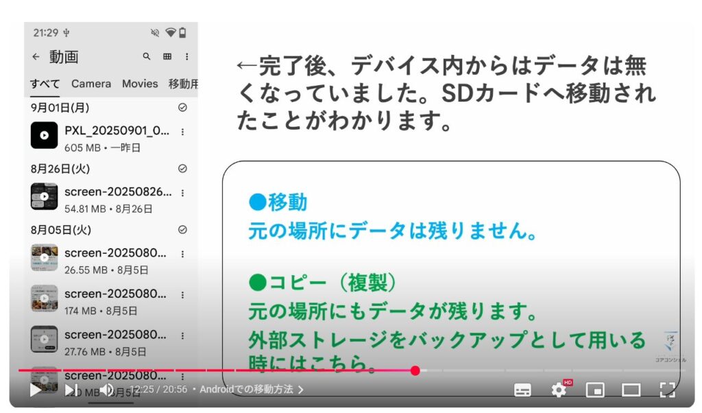 SSDをお勧めする理由：Androidでの移動方法