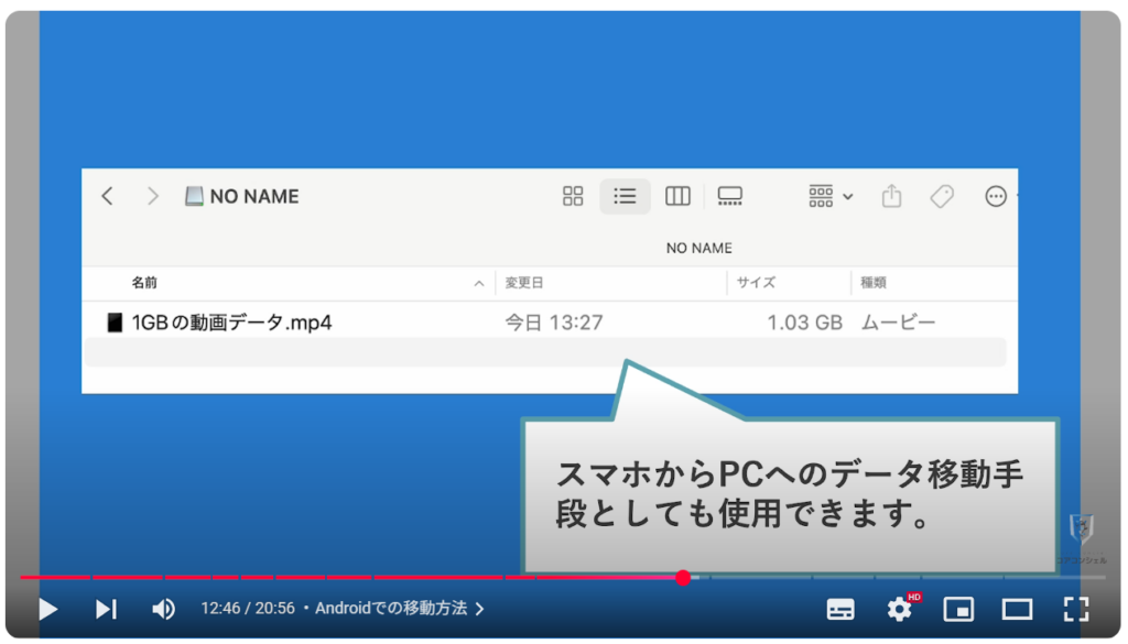 SSDをお勧めする理由：Androidでの移動方法