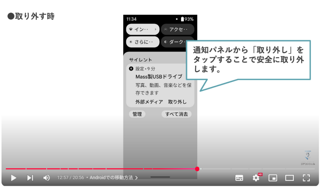 SSDをお勧めする理由：Androidでの移動方法