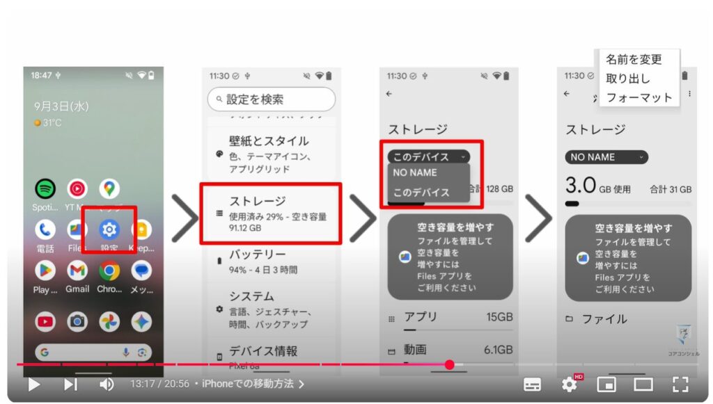 SSDをお勧めする理由：Androidでの移動方法