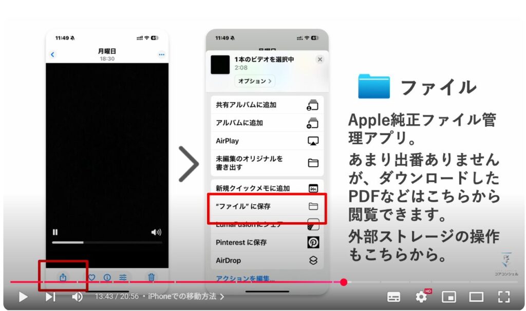 SSDをお勧めする理由：iPhoneでの移動方法