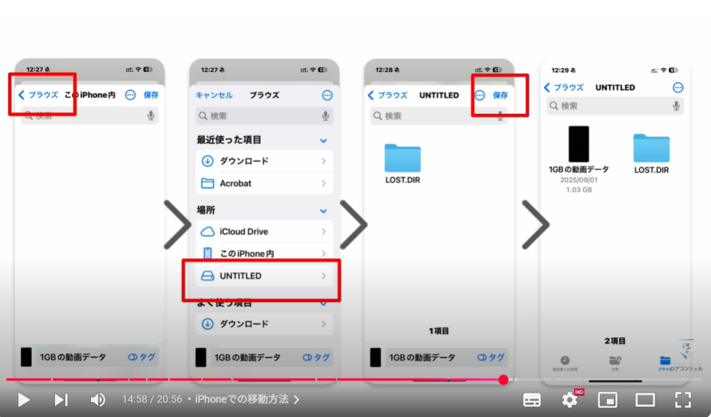 SSDをお勧めする理由：iPhoneでの移動方法