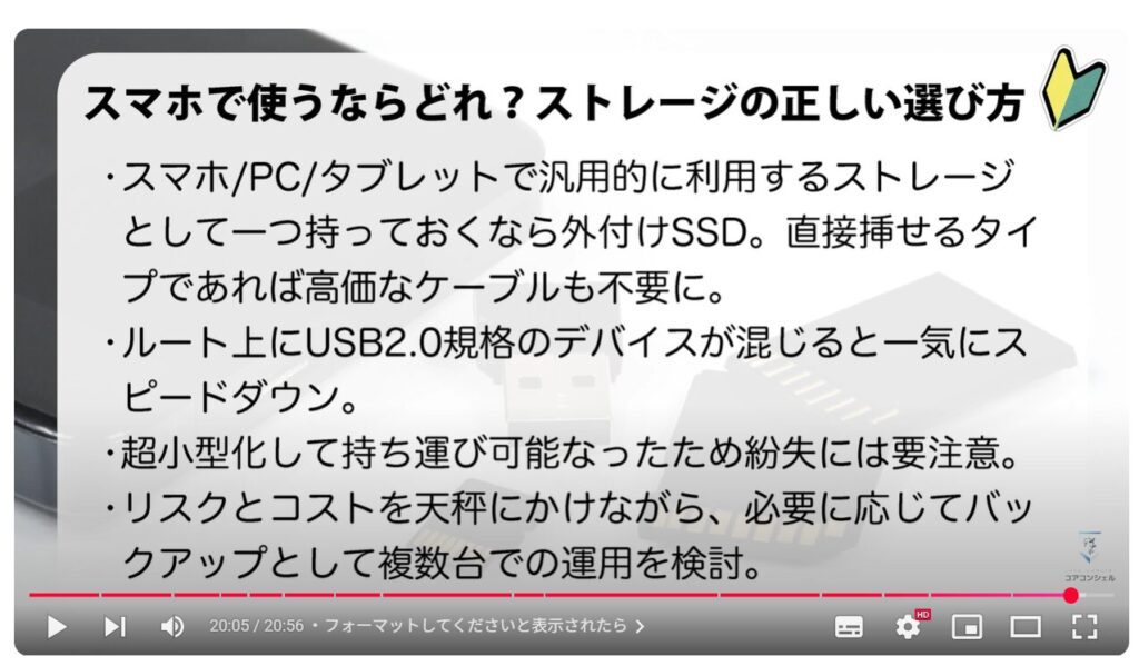 SSDをお勧めする理由：フォーマットしてくださいと表示されたら