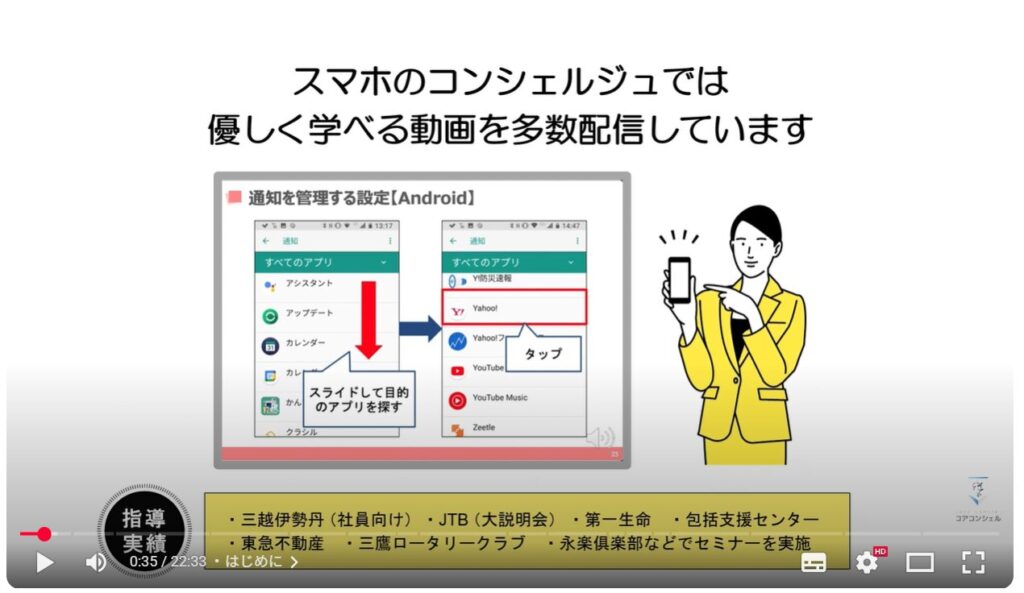 最初にすべきおすすめ初期設定：スマホのコンシェルジュとは