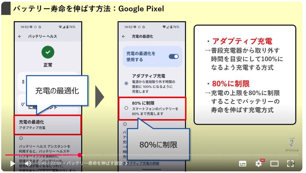 最初にすべきおすすめ初期設定：バッテリー寿命を伸ばす設定