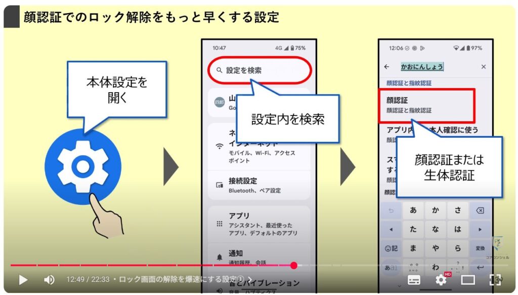 最初にすべきおすすめ初期設定：ロック画面の解除を爆速にする設定①