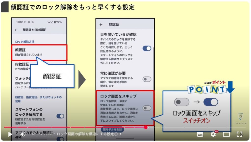 最初にすべきおすすめ初期設定：ロック画面の解除を爆速にする設定①