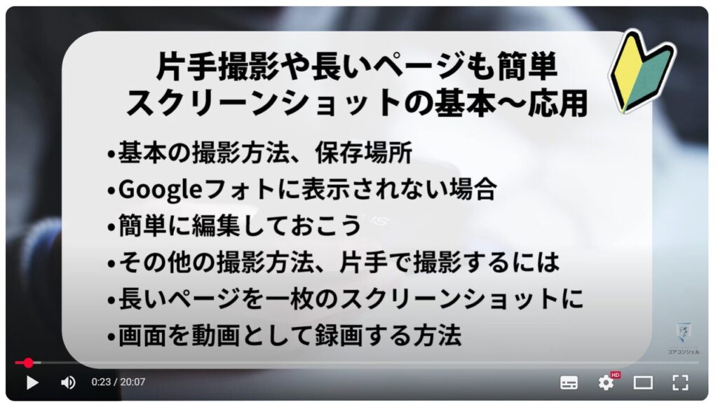 スクリーンショットの撮影方法