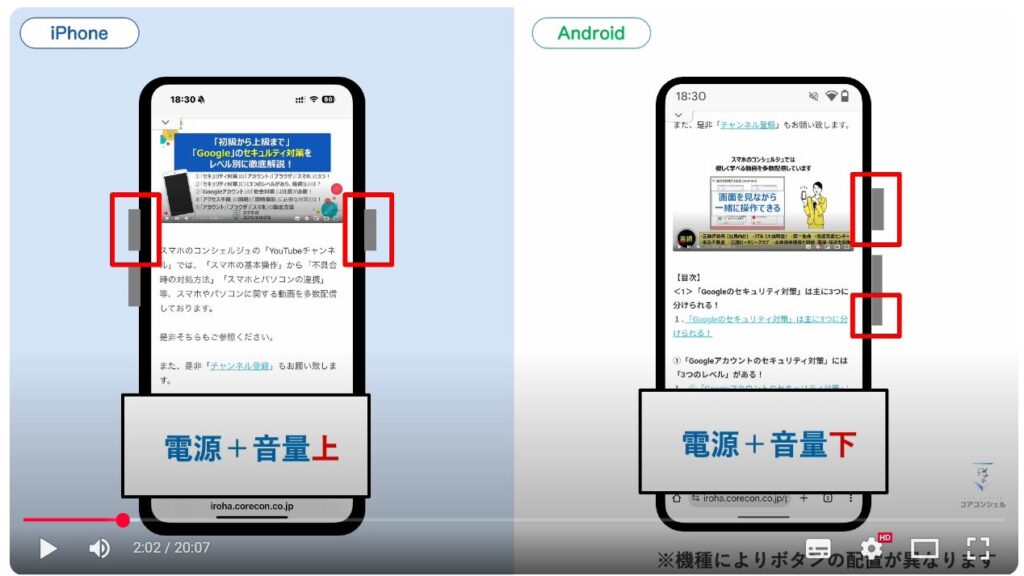 スクリーンショットの撮影方法：撮影方法（iPhone/Android）