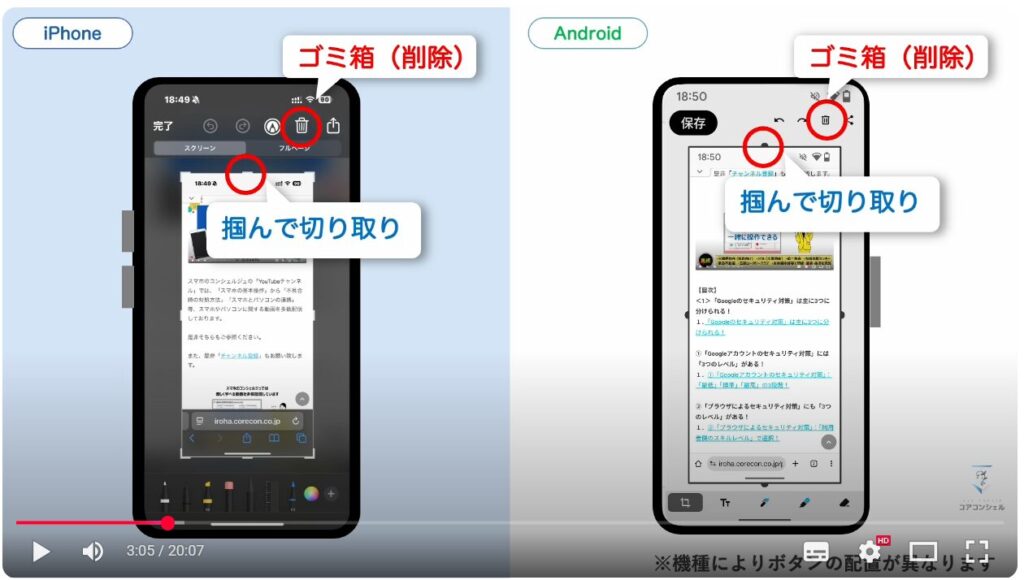 スクリーンショットの撮影方法：撮影方法（iPhone/Android）