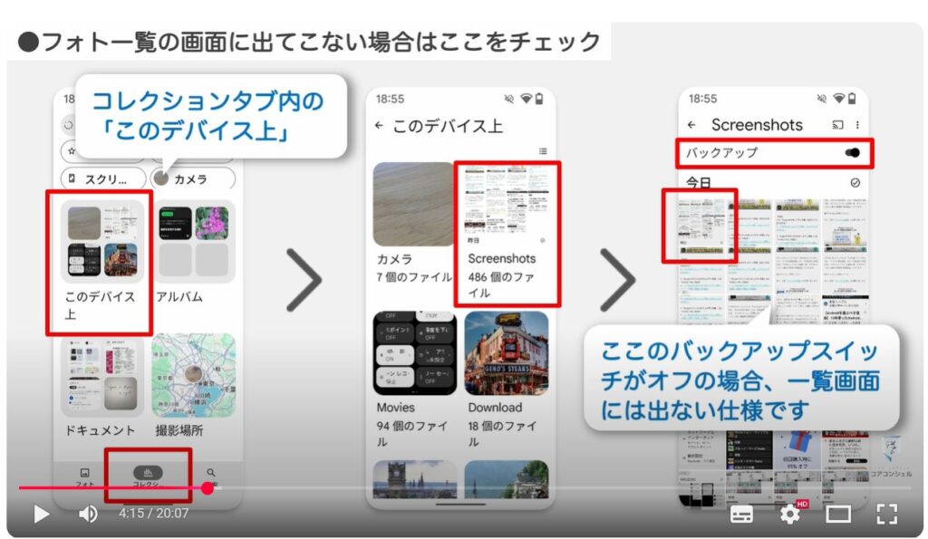 スクリーンショットの撮影方法：Googleフォトに表示されない場合