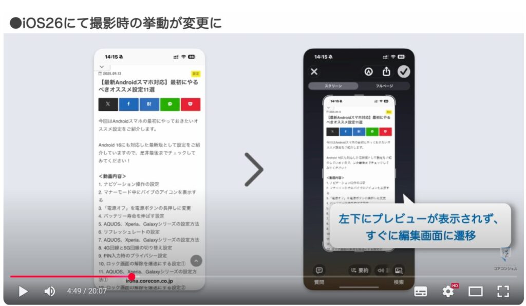スクリーンショットの撮影方法：iOS26での変更点、戻し方