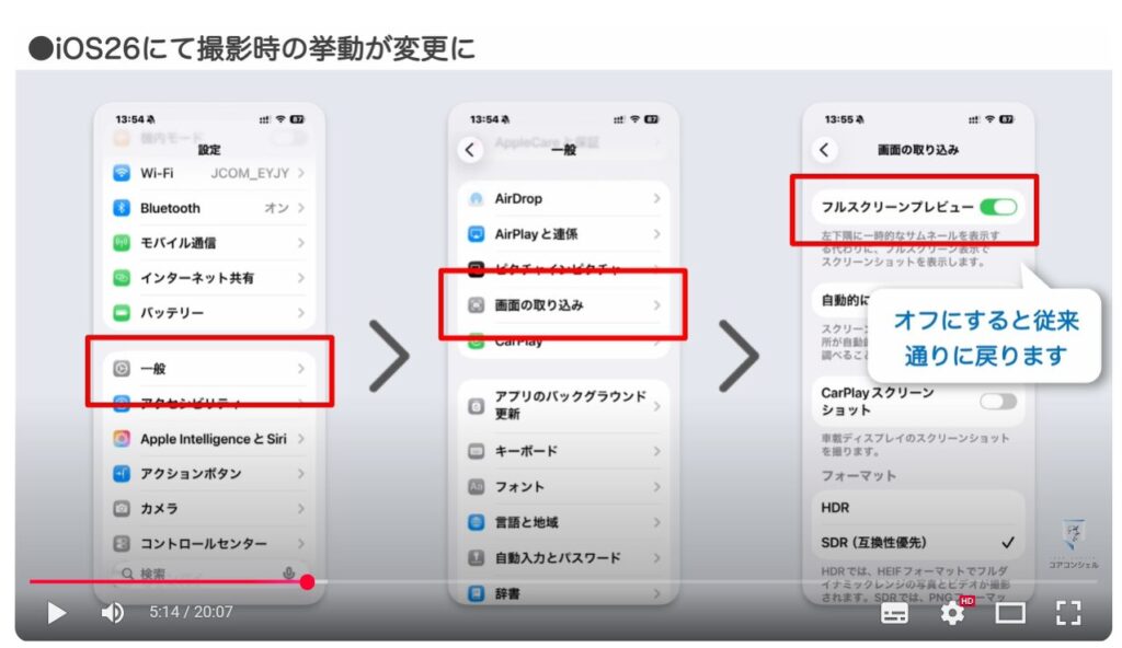 スクリーンショットの撮影方法：iOS26での変更点、戻し方
