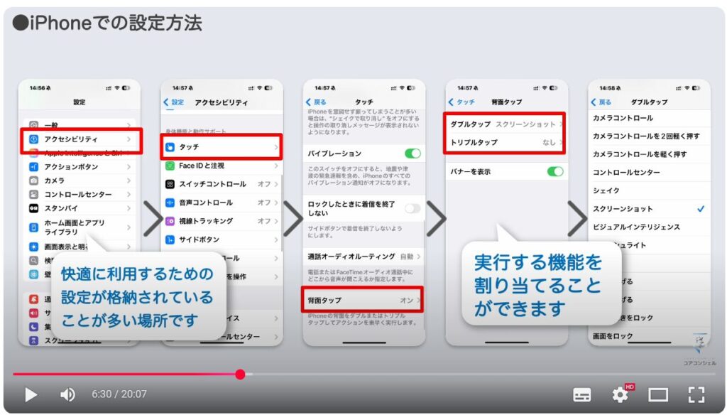 スクリーンショットの撮影方法：おすすめの撮影方法：背面タップ/クイックタップ