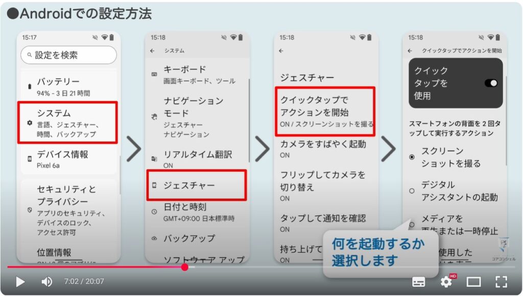 スクリーンショットの撮影方法：おすすめの撮影方法：背面タップ/クイックタップ