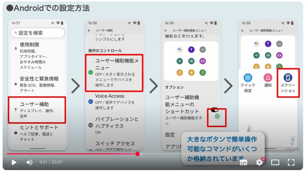 スクリーンショットの撮影方法：画面上に追加のボタンを配置する（AssistiveTouch/ユーザー補助機能メニュー）