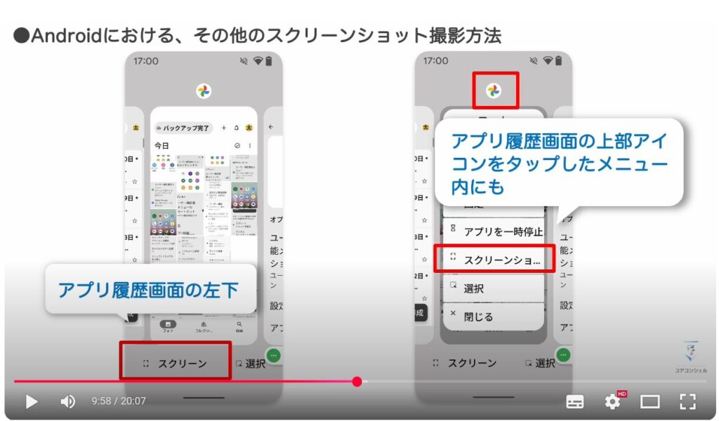 スクリーンショットの撮影方法：Androidでのその他の撮影方法