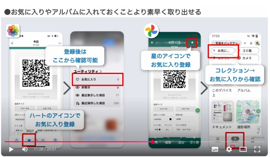 スクリーンショットの撮影方法：必要なスクリーンショットを呼び出したい時