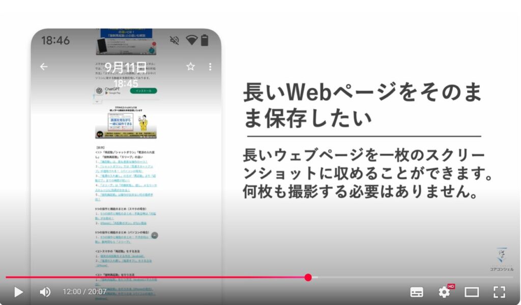 スクリーンショットの撮影方法：長いページを一枚のスクリーンショットに収めたい