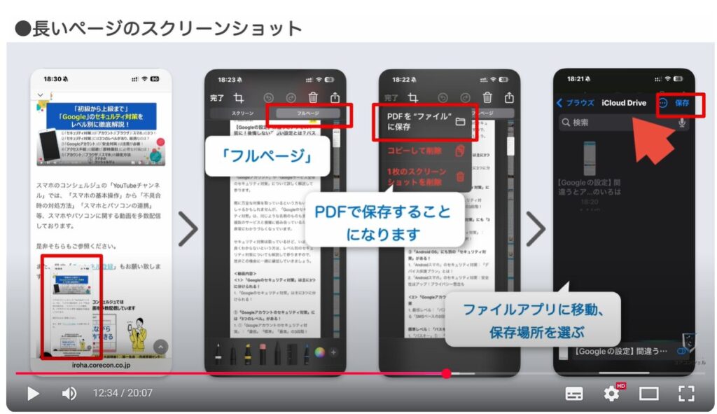 スクリーンショットの撮影方法：長いページを一枚のスクリーンショットに収めたい