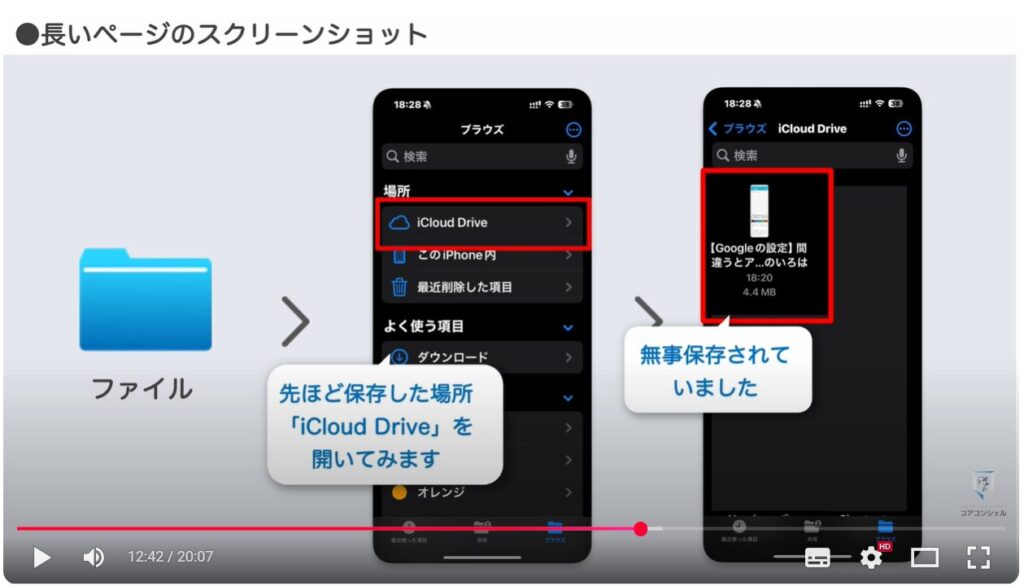 スクリーンショットの撮影方法：長いページを一枚のスクリーンショットに収めたい