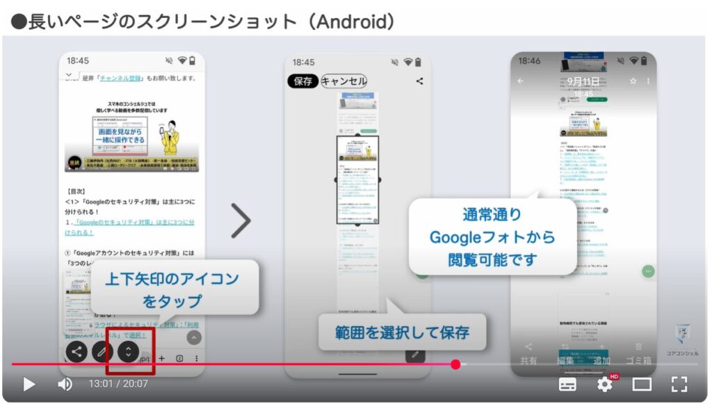 スクリーンショットの撮影方法：長いページを一枚のスクリーンショットに収めたい