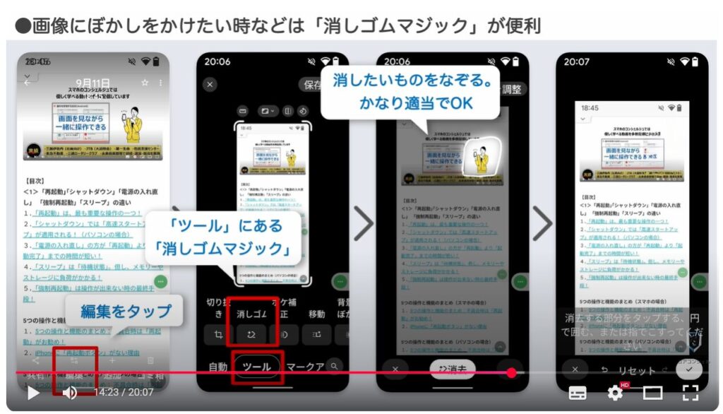 スクリーンショットの撮影方法：画面にぼかしをかけたい場合