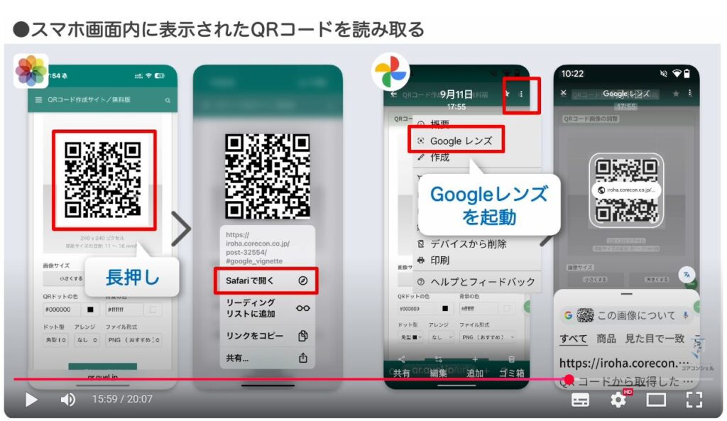 スクリーンショットの撮影方法：スマホ画面にQRコードが表示された場合