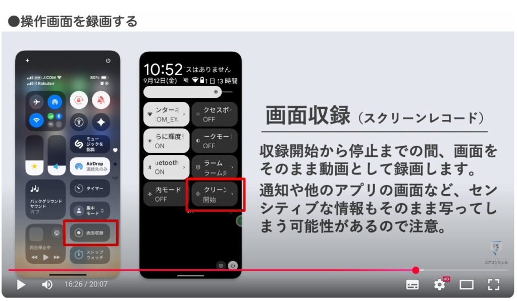 スクリーンショットの撮影方法：スマホ画面を録画する「画面収録」
