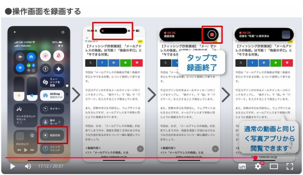 スクリーンショットの撮影方法：スマホ画面を録画する「画面収録」