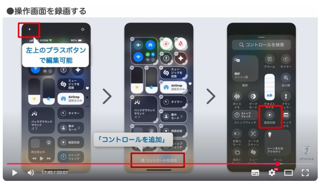 スクリーンショットの撮影方法：スマホ画面を録画する「画面収録」