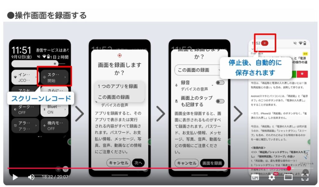 スクリーンショットの撮影方法：スマホ画面を録画する「画面収録」