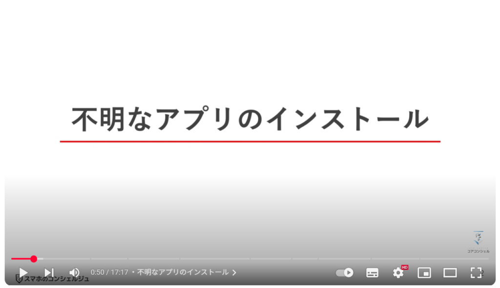 Androidスマホのやってはいけない設定9選:不明なアプリのインストール