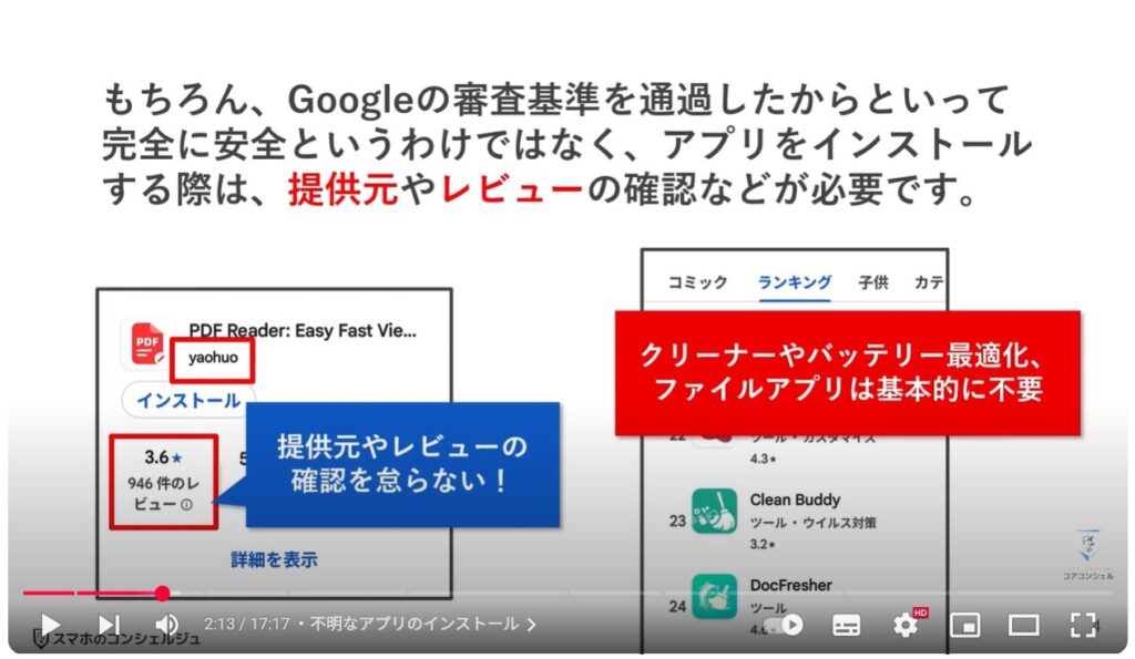 Androidスマホのやってはいけない設定9選:不明なアプリのインストール