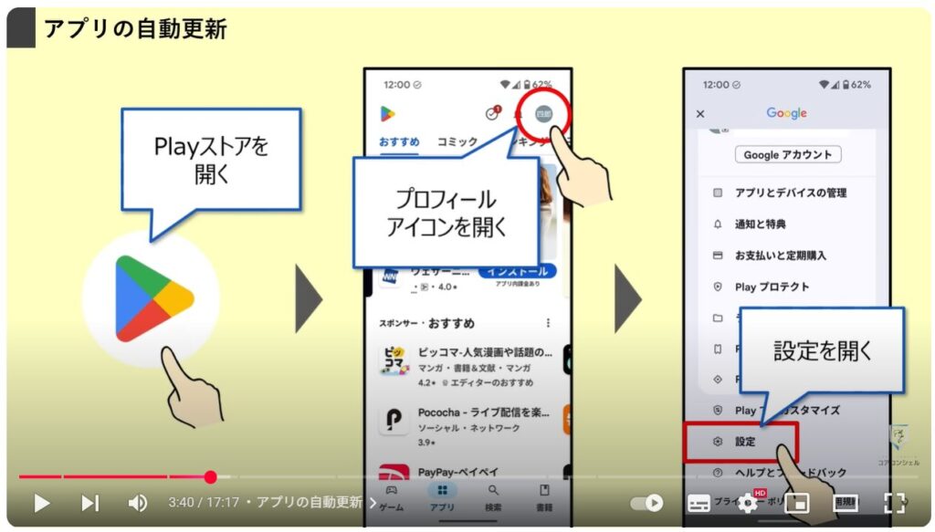 Androidスマホのやってはいけない設定9選:アプリの自動更新