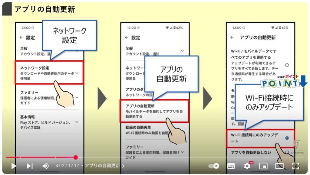 Androidスマホのやってはいけない設定9選:アプリの自動更新