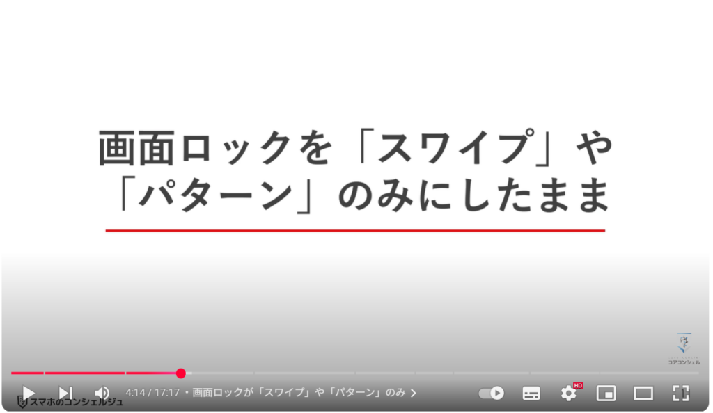 Androidスマホのやってはいけない設定9選:画面ロックが「スワイプ」や「パターン」のみ