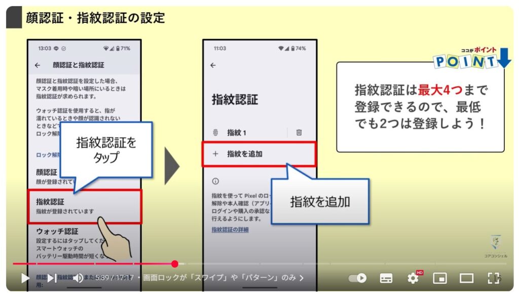 Androidスマホのやってはいけない設定9選:画面ロックが「スワイプ」や「パターン」のみ