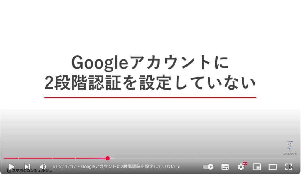 Androidスマホのやってはいけない設定9選:Googleアカウントに2段階認証を設定していない