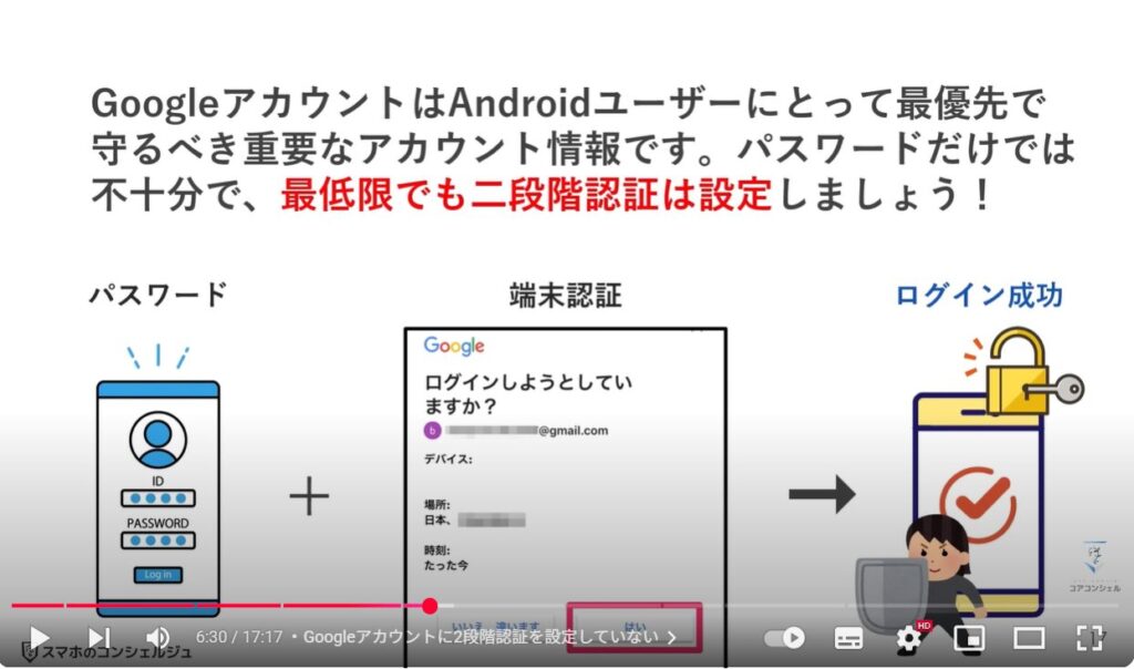 Androidスマホのやってはいけない設定9選:Googleアカウントに2段階認証を設定していない