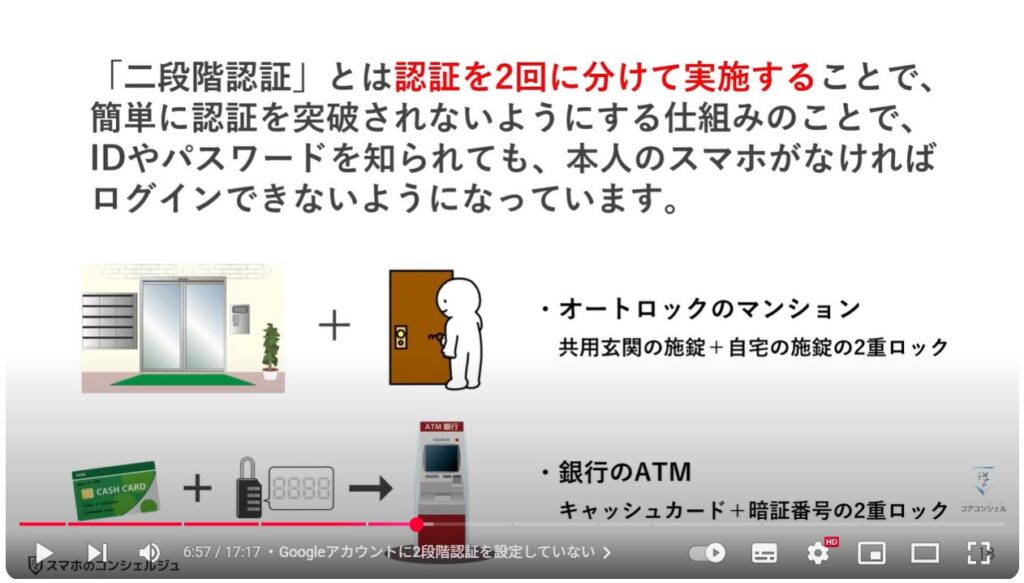 Androidスマホのやってはいけない設定9選:Googleアカウントに2段階認証を設定していない