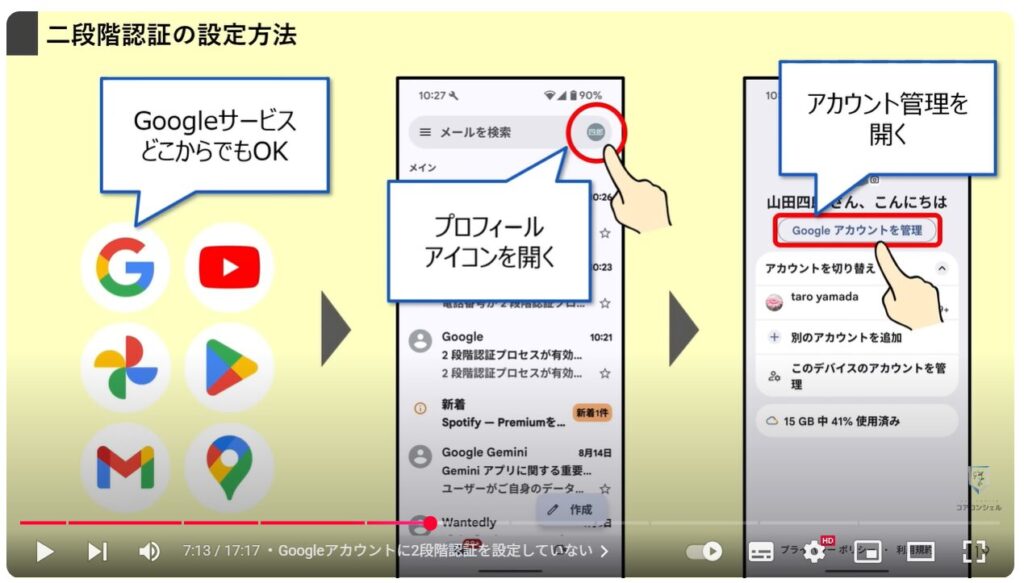 Androidスマホのやってはいけない設定9選:Googleアカウントに2段階認証を設定していない